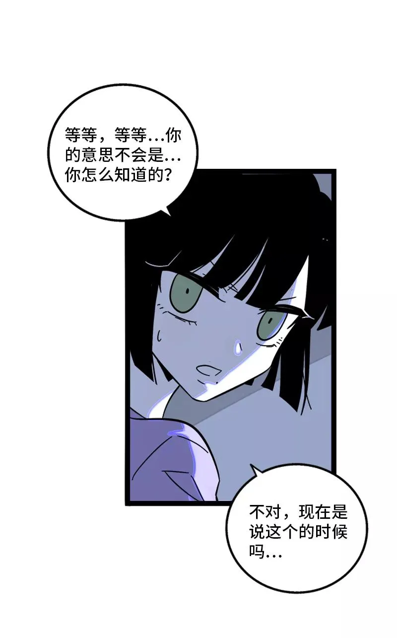 第152话 幸存者偏差 第48页