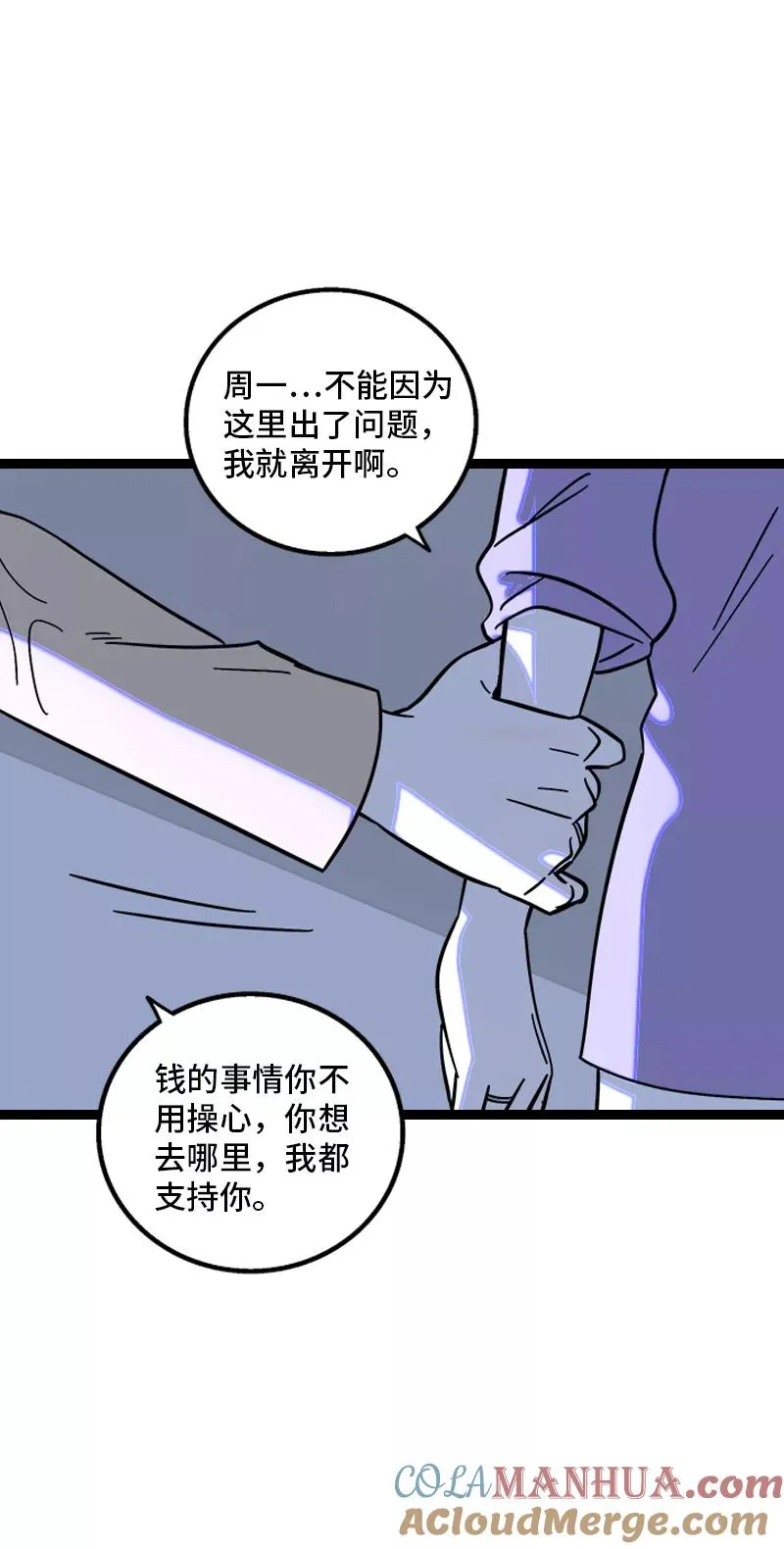 第152话 幸存者偏差 第49页