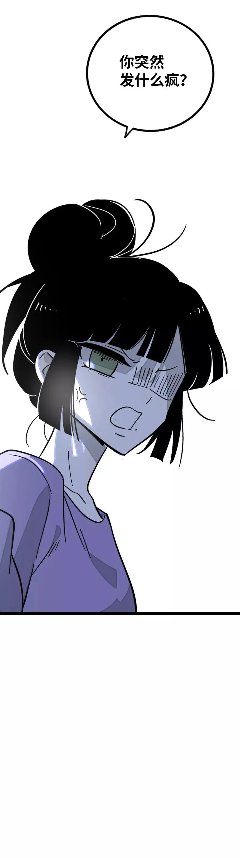 第152话 幸存者偏差 第51页