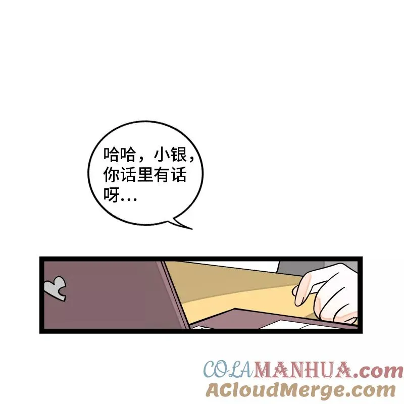 第153话 冷战 第7页