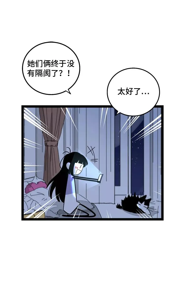 第153话 冷战 第24页