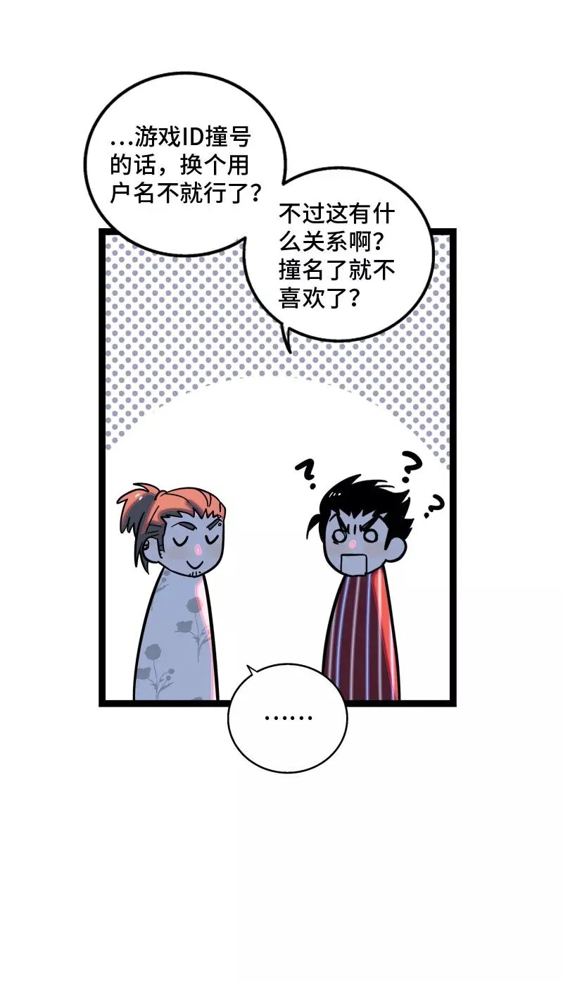 第153话 冷战 第47页