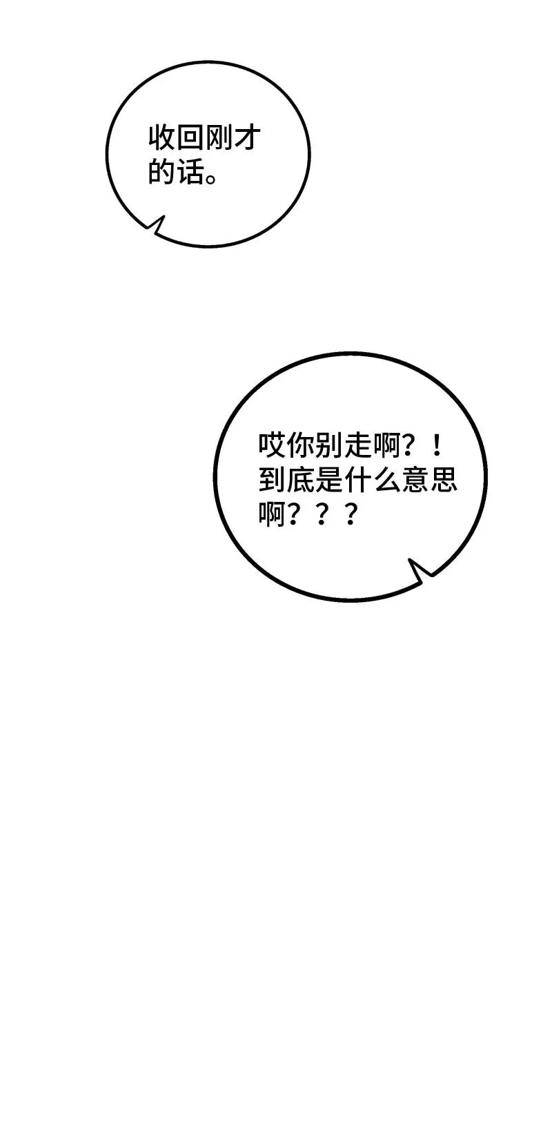 第153话 冷战 第48页