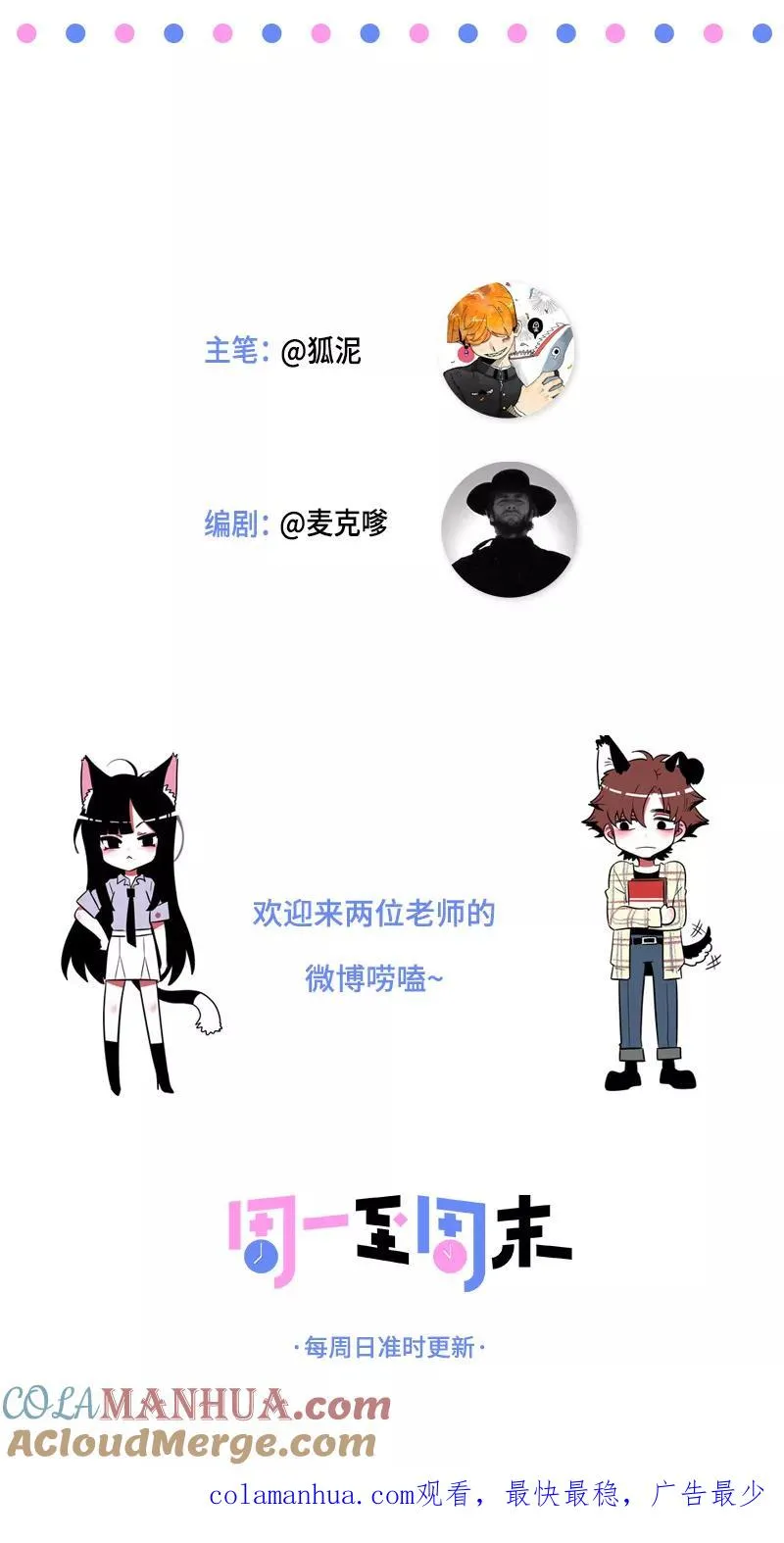 第153话 冷战 第49页