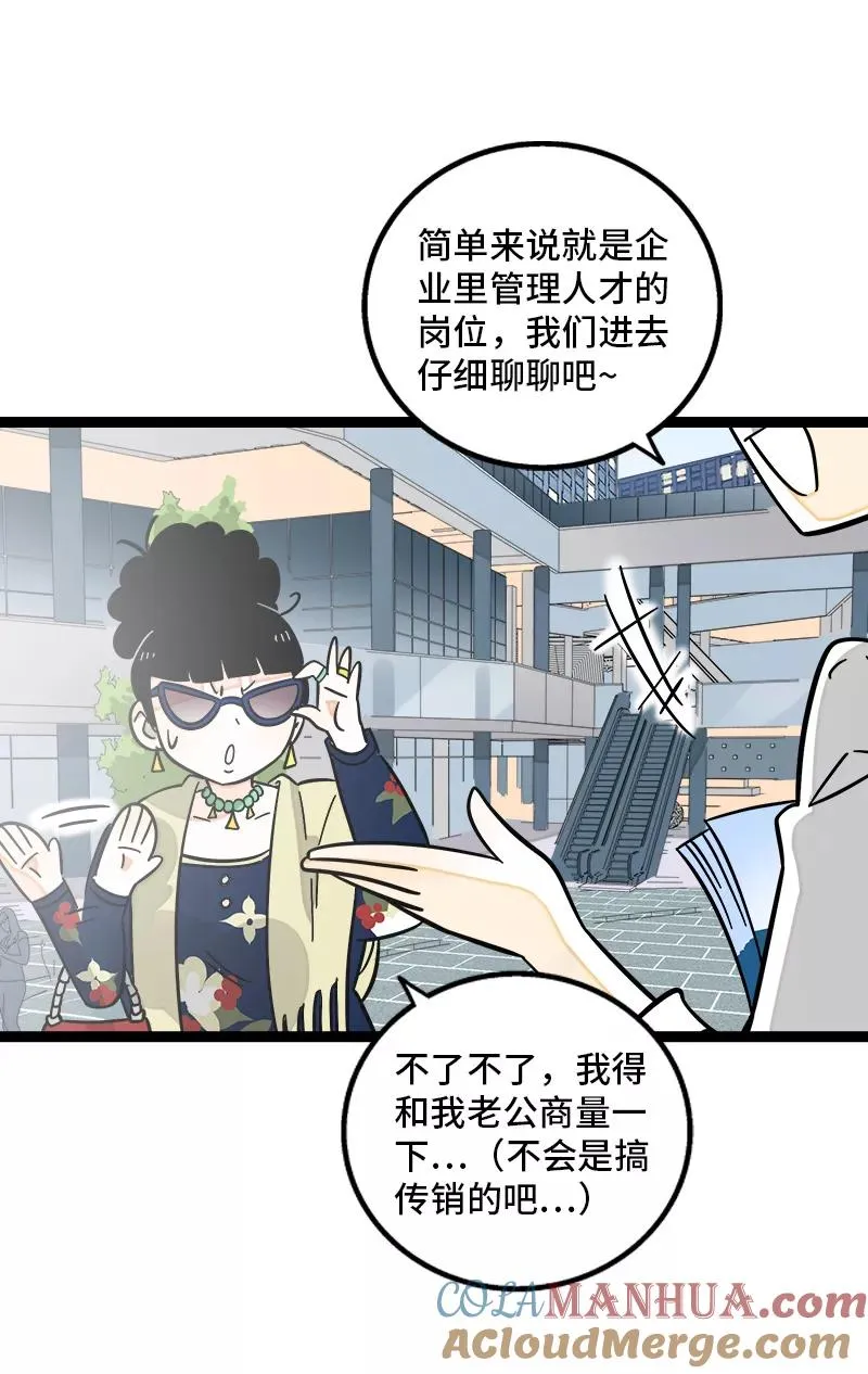 第154话 “毕业” 第4页