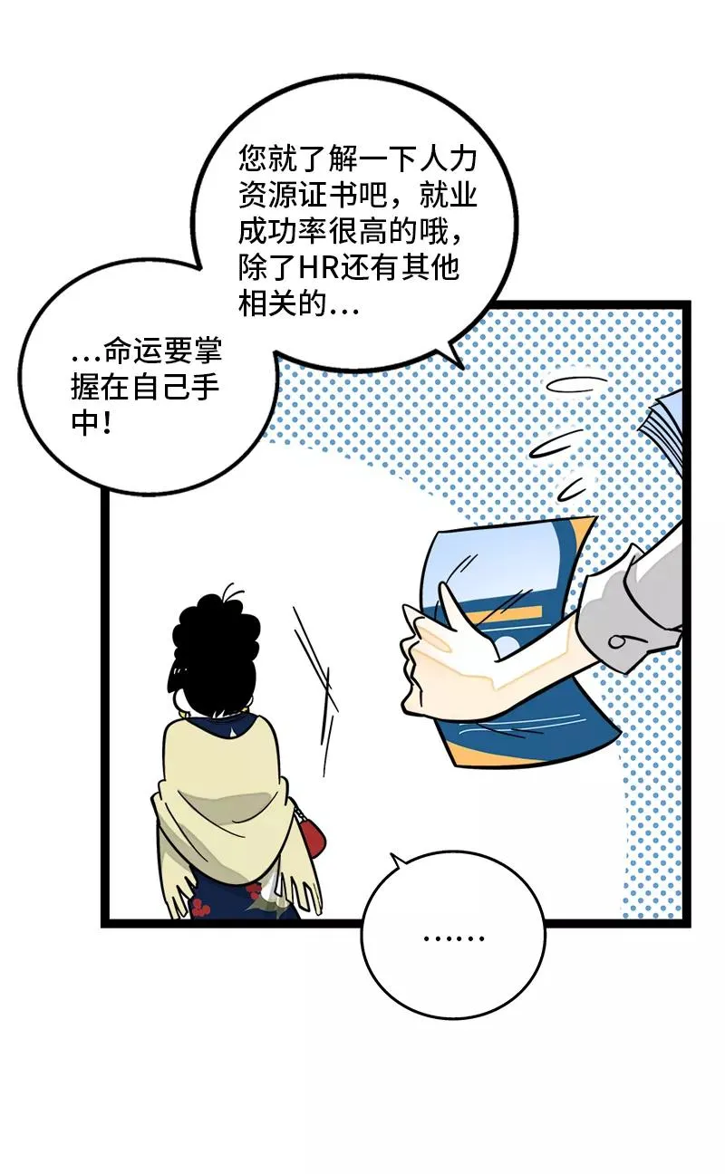 第154话 “毕业” 第5页