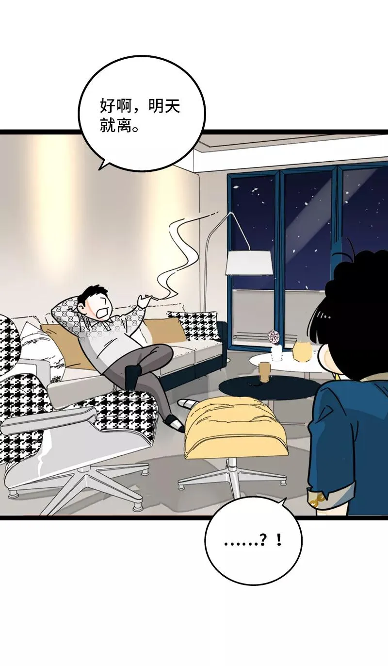 第154话 “毕业” 第11页