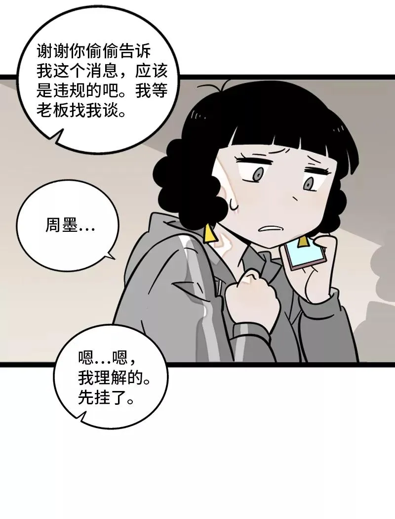 第154话 “毕业” 第30页