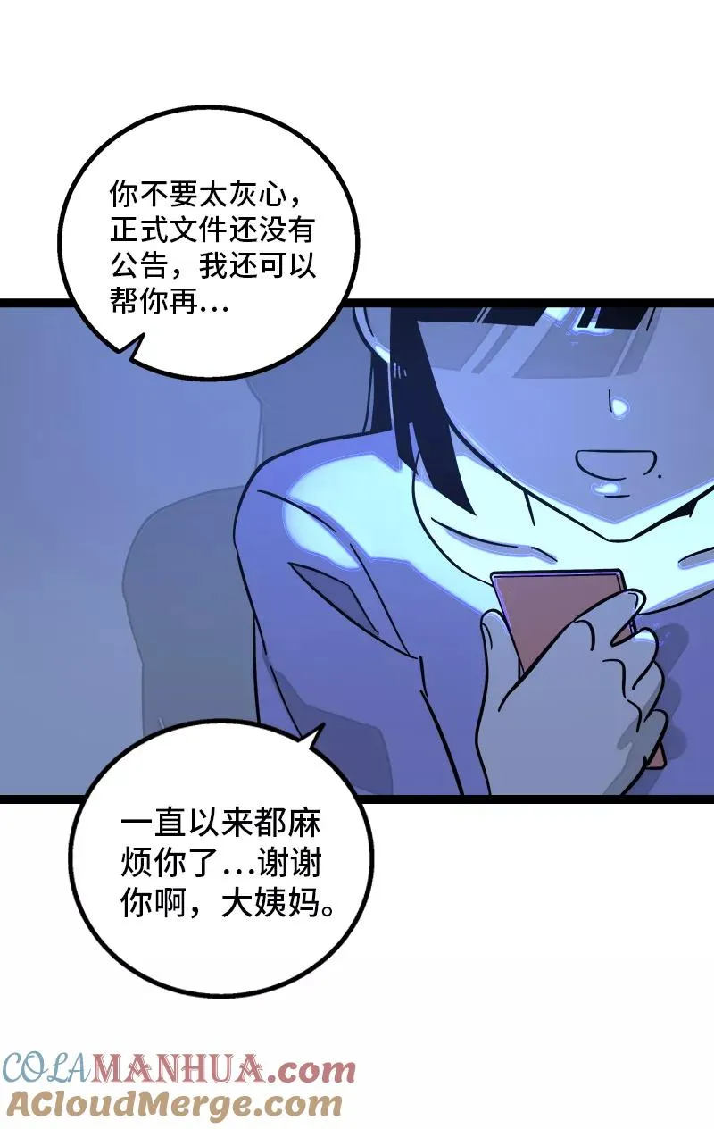 第154话 “毕业” 第31页