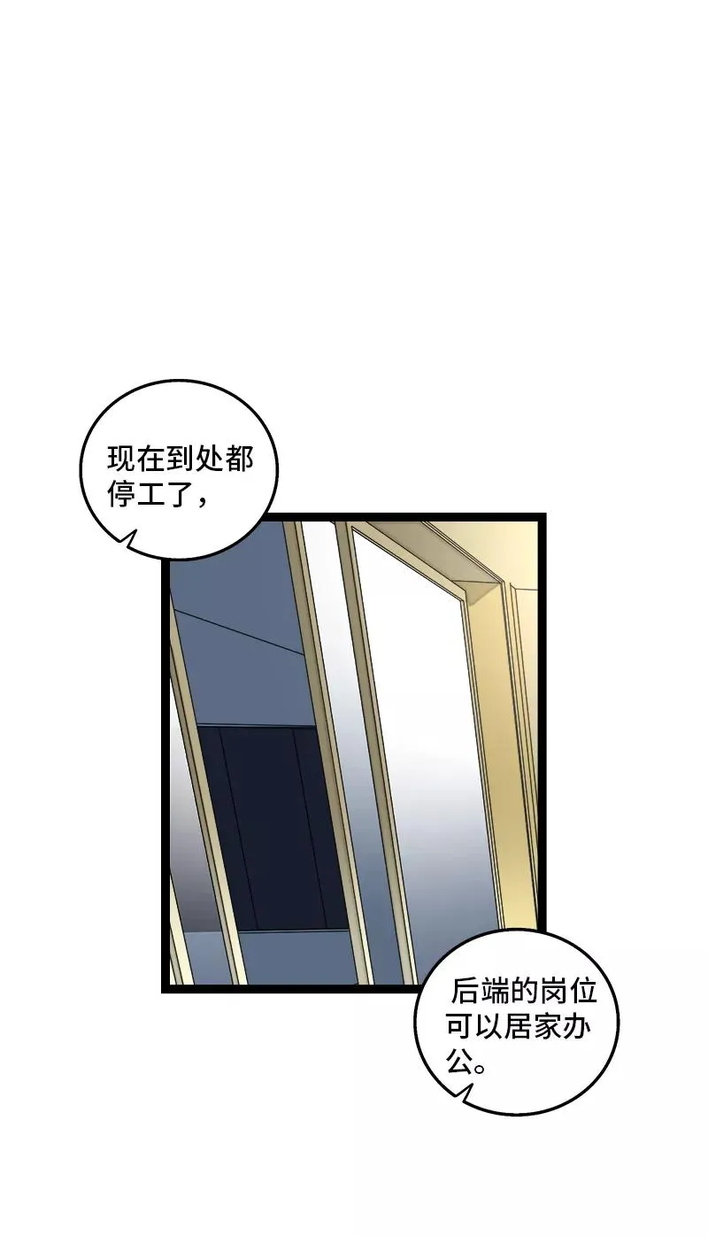 第155话 闲人 第3页