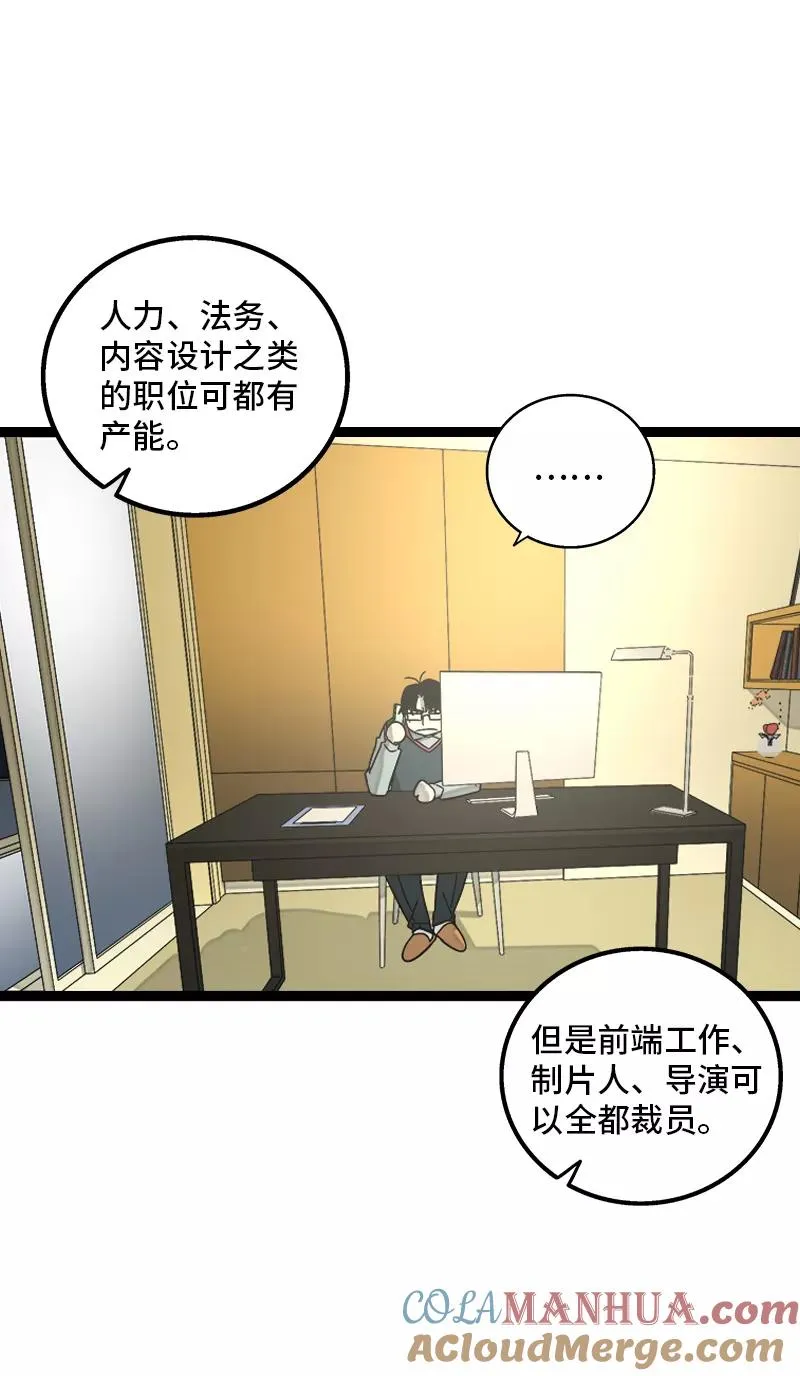 第155话 闲人 第4页