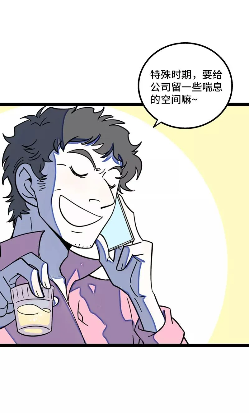 第155话 闲人 第5页