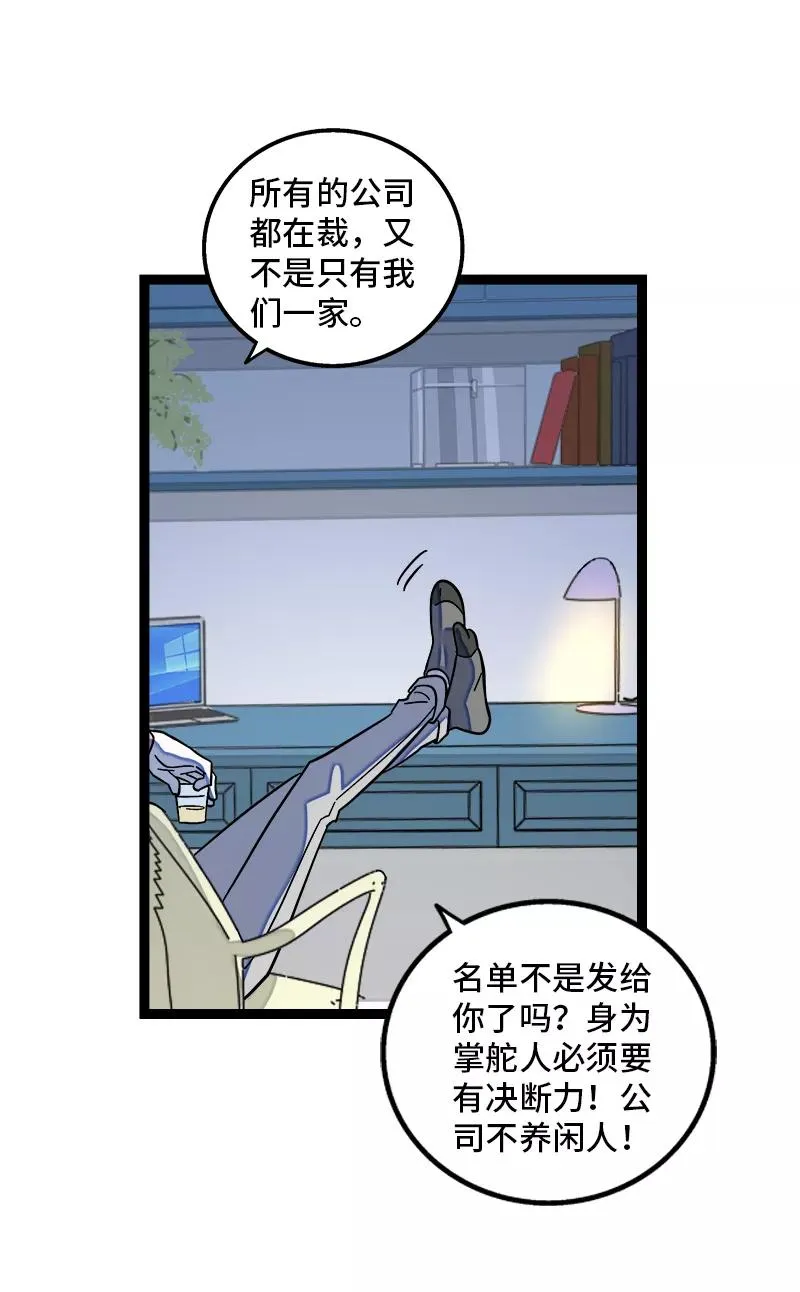 第155话 闲人 第6页