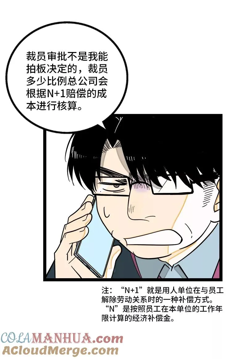 第155话 闲人 第7页
