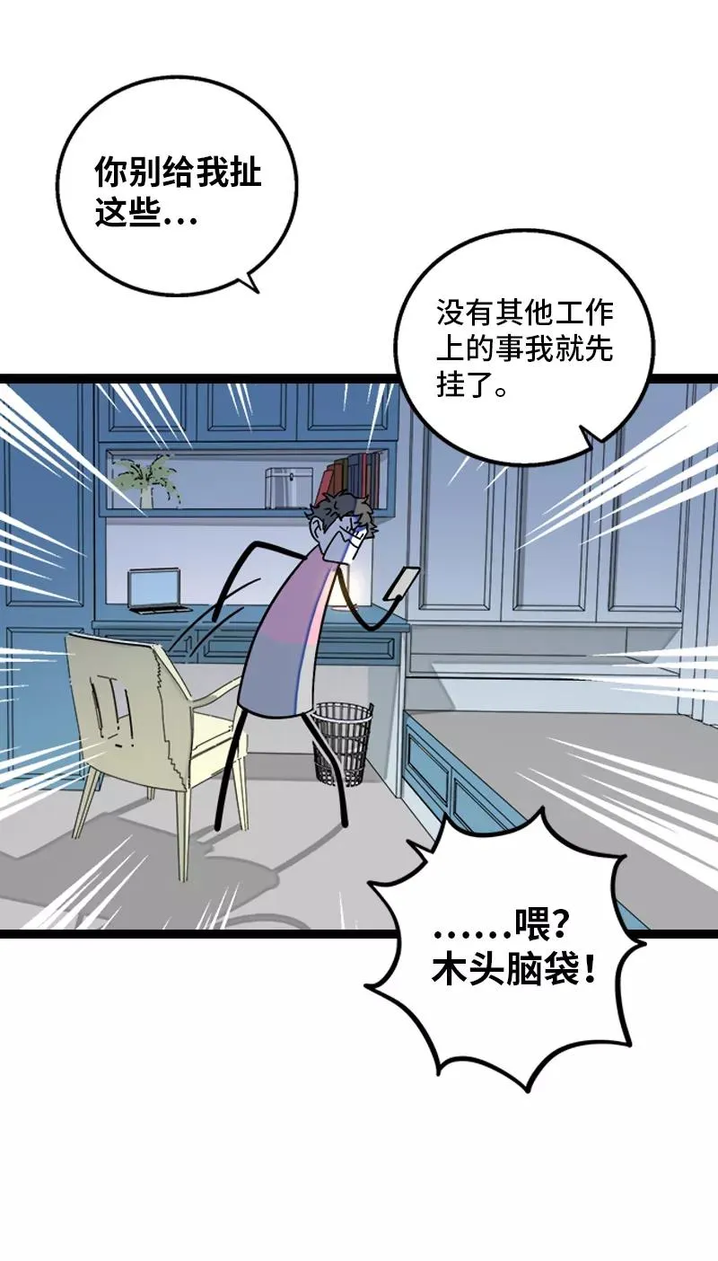 第155话 闲人 第8页