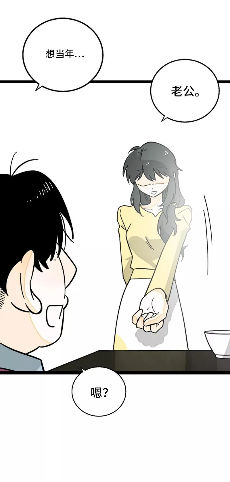 第155话 闲人 第15页