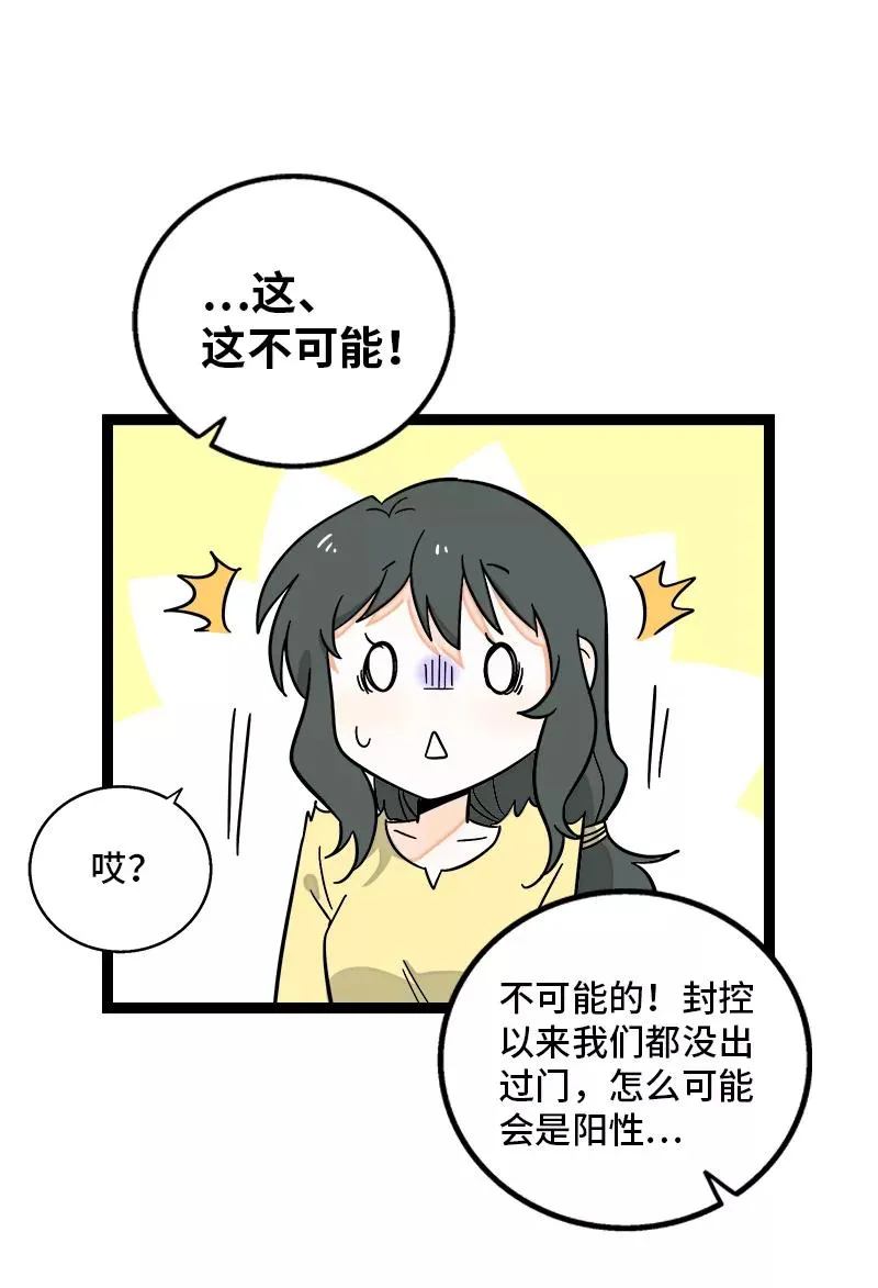 第155话 闲人 第18页
