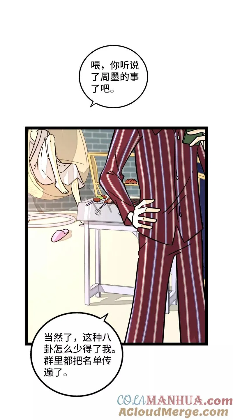 第155话 闲人 第25页