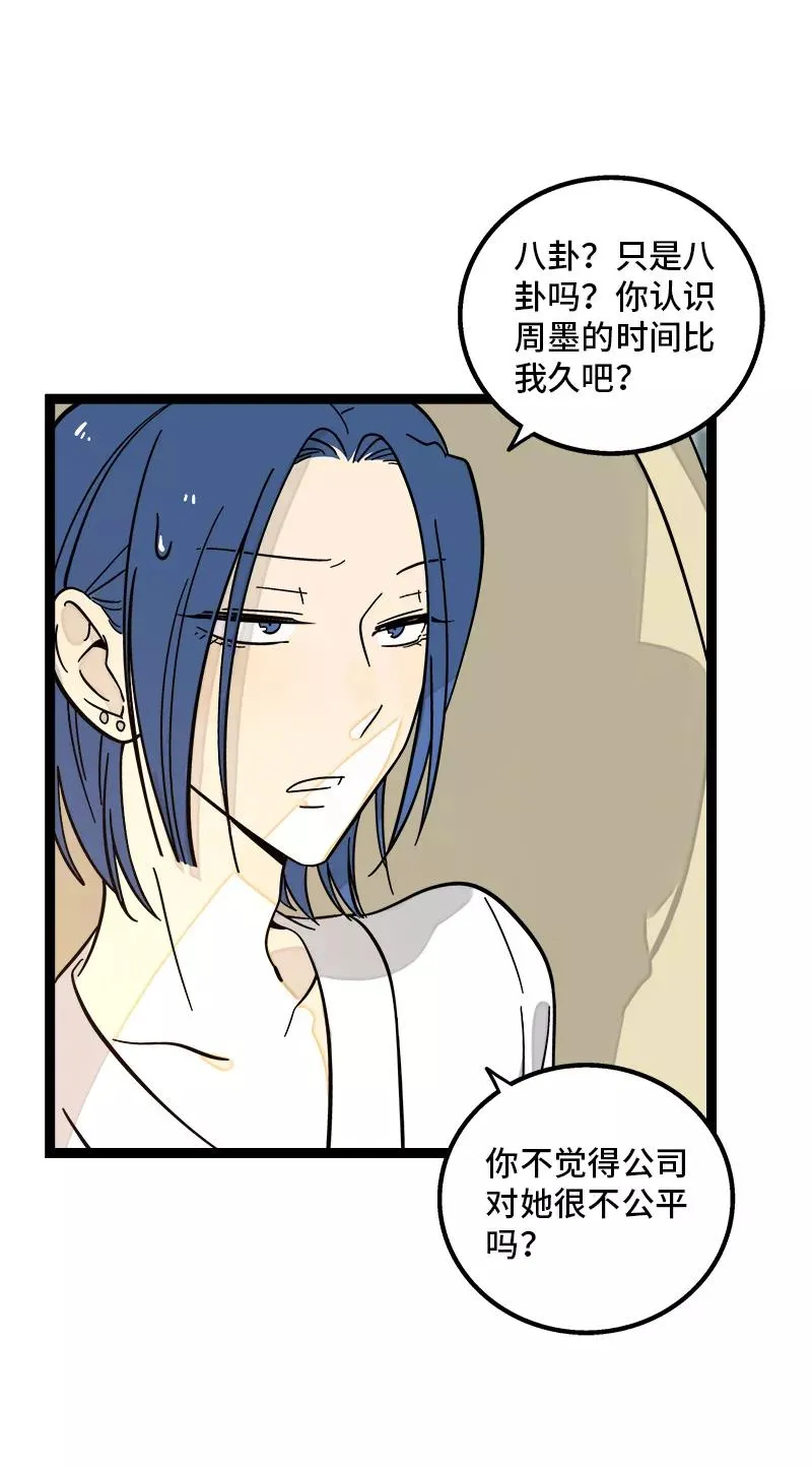 第155话 闲人 第26页