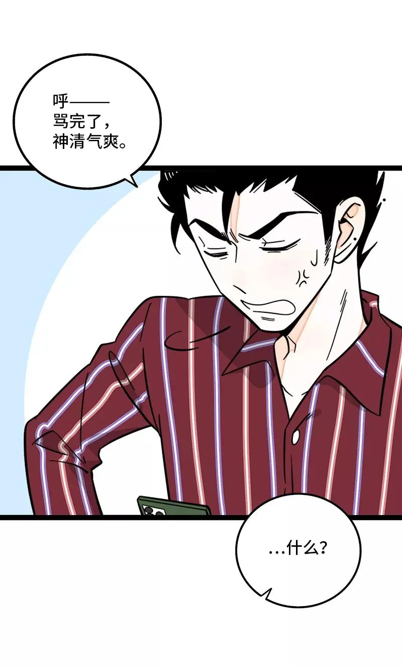 第155话 闲人 第27页