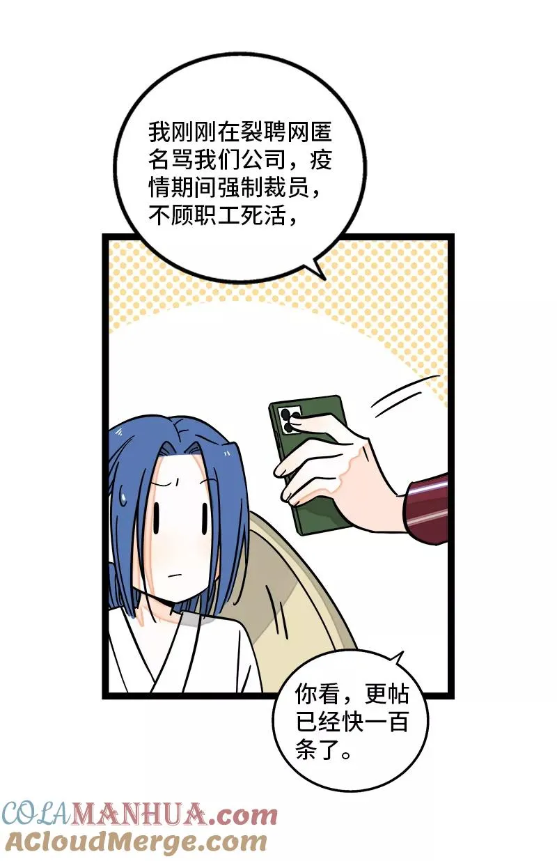 第155话 闲人 第28页
