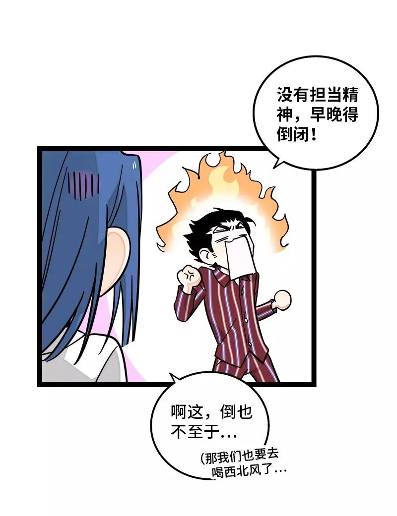 第155话 闲人 第29页
