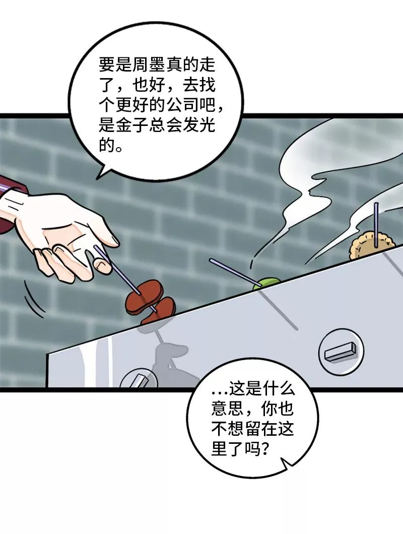 第155话 闲人 第30页