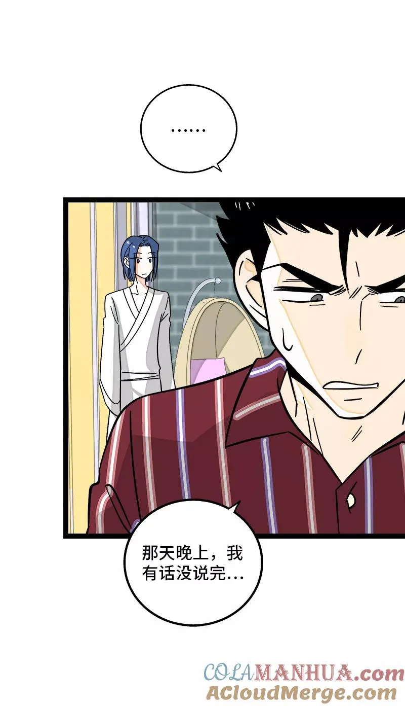 第155话 闲人 第31页