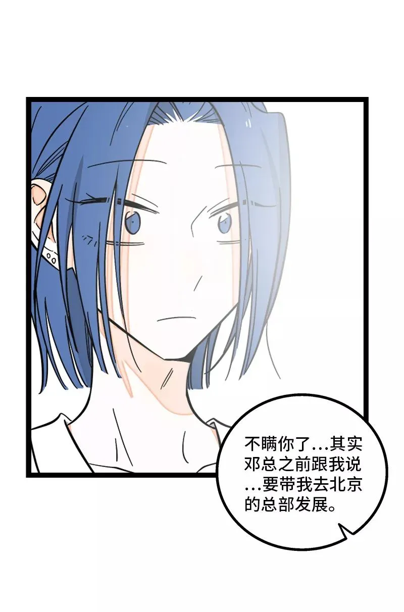 第155话 闲人 第32页