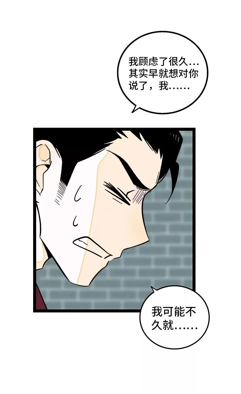 第155话 闲人 第33页