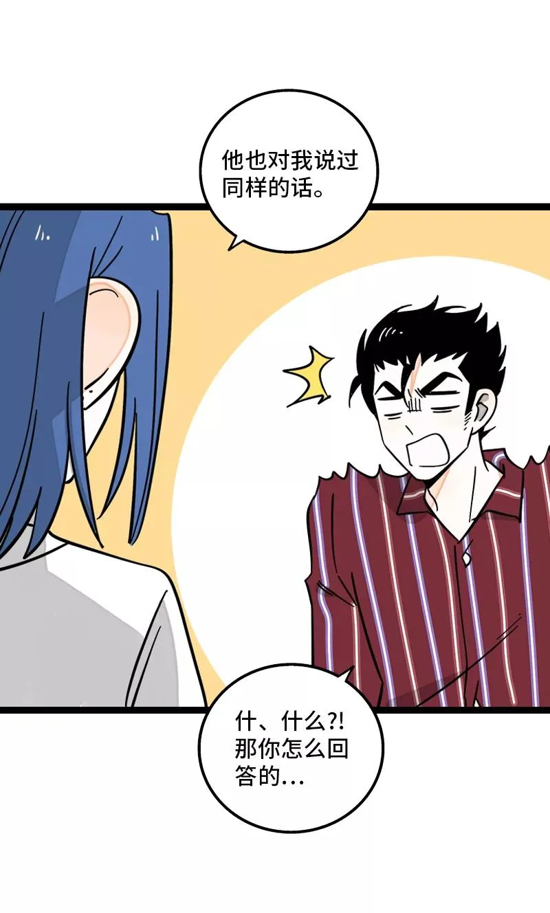 第155话 闲人 第35页
