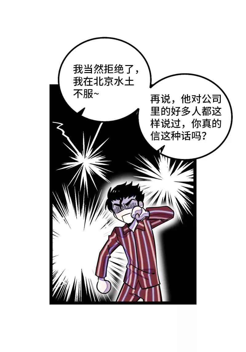 第155话 闲人 第36页