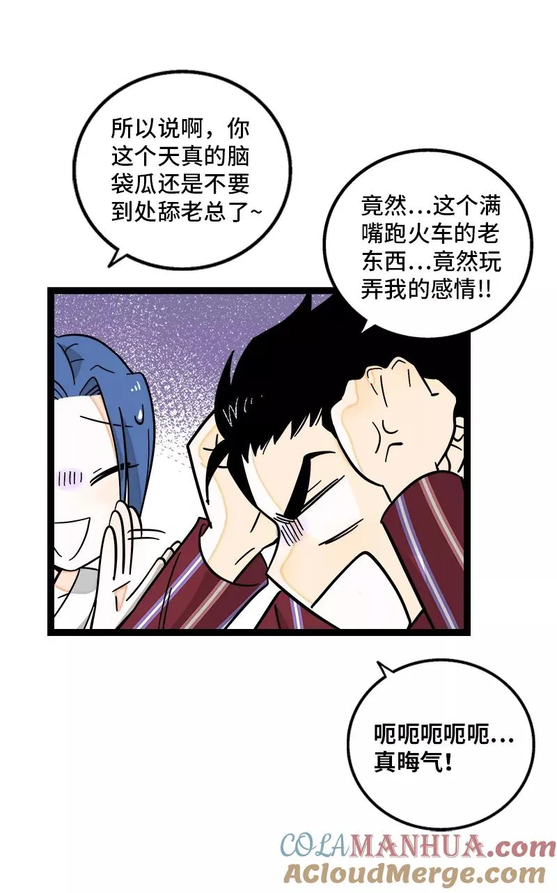第155话 闲人 第37页
