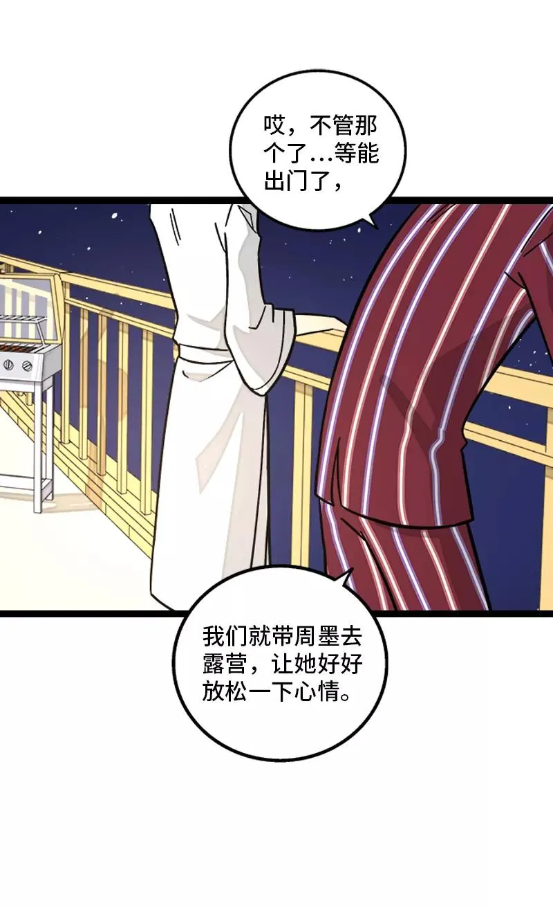 第155话 闲人 第38页