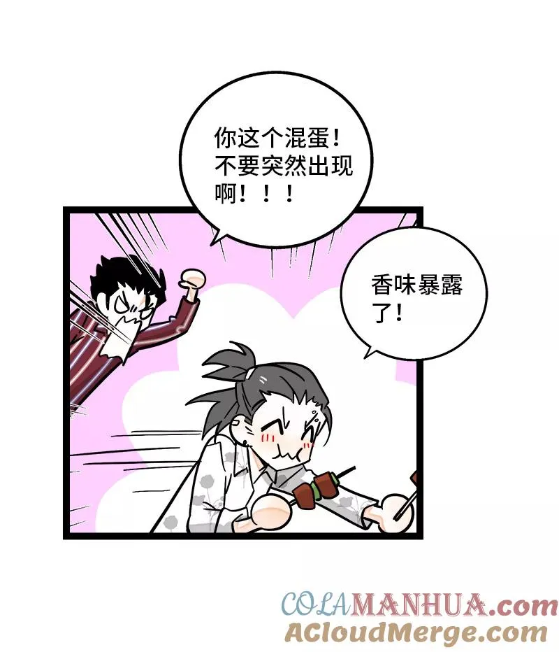 第155话 闲人 第43页