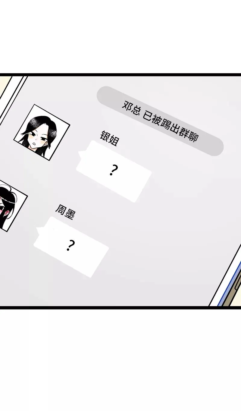 第155话 闲人 第45页