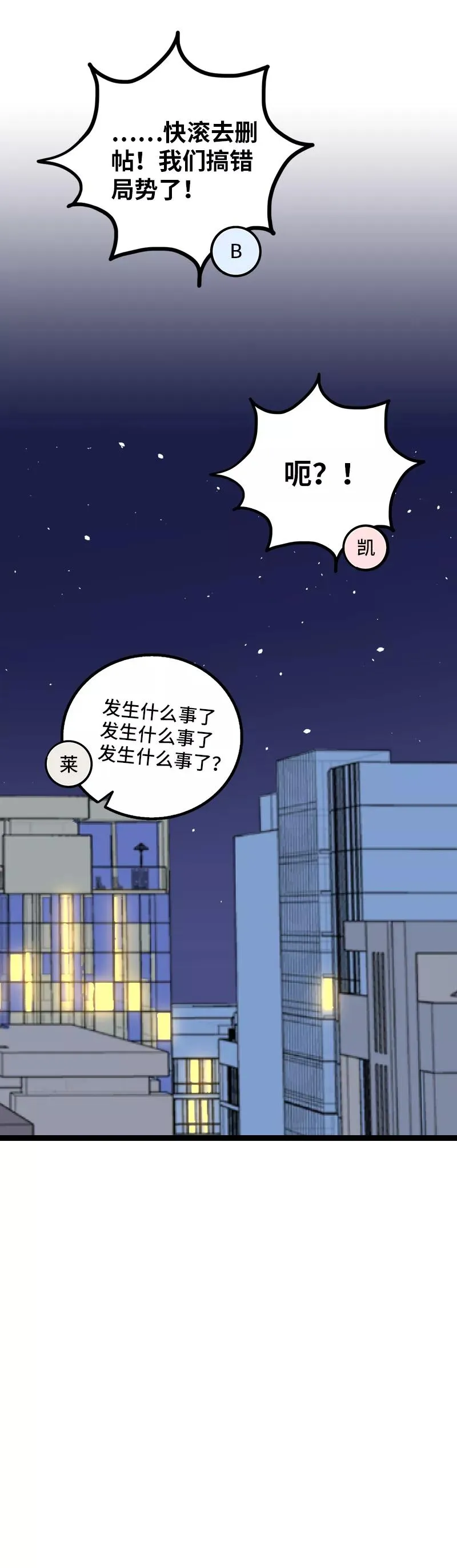 第155话 闲人 第47页