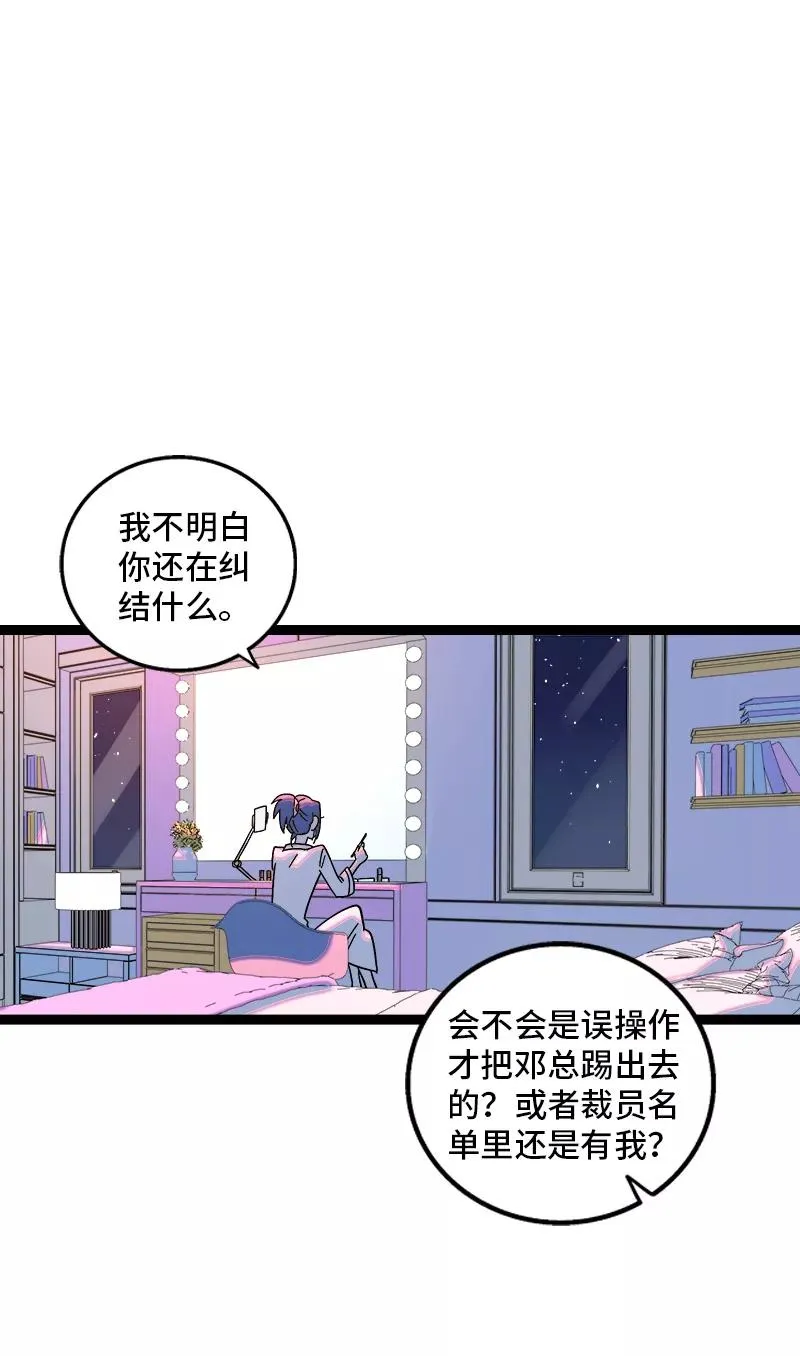 第156话 站队 第3页