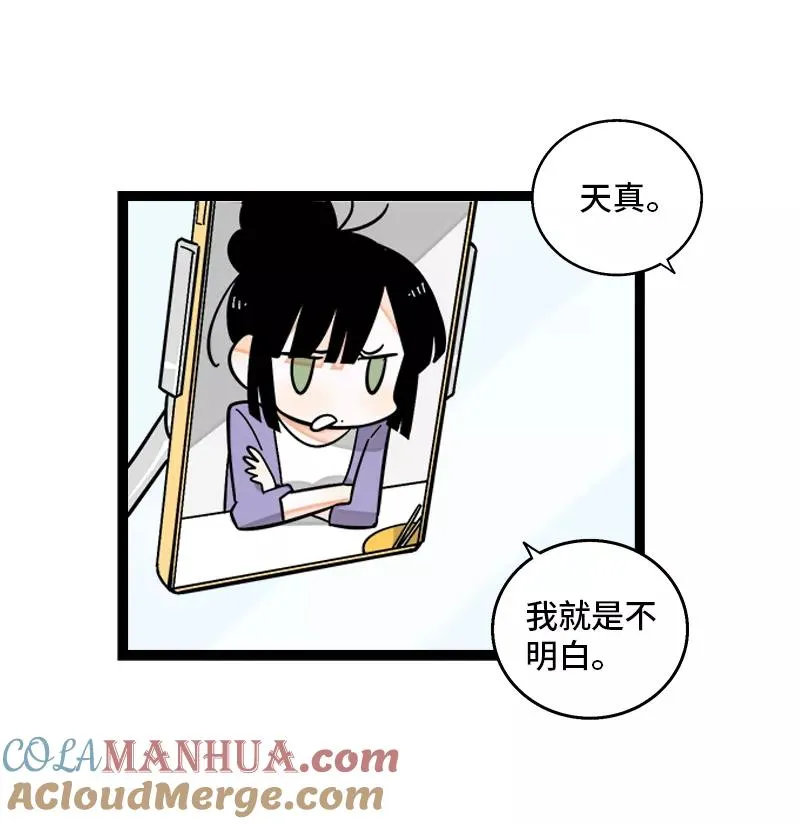 第156话 站队 第4页