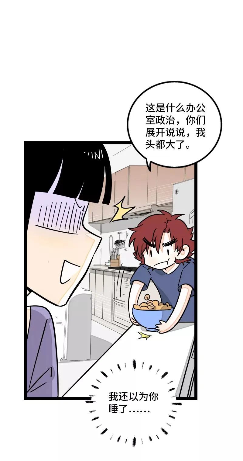 第156话 站队 第6页
