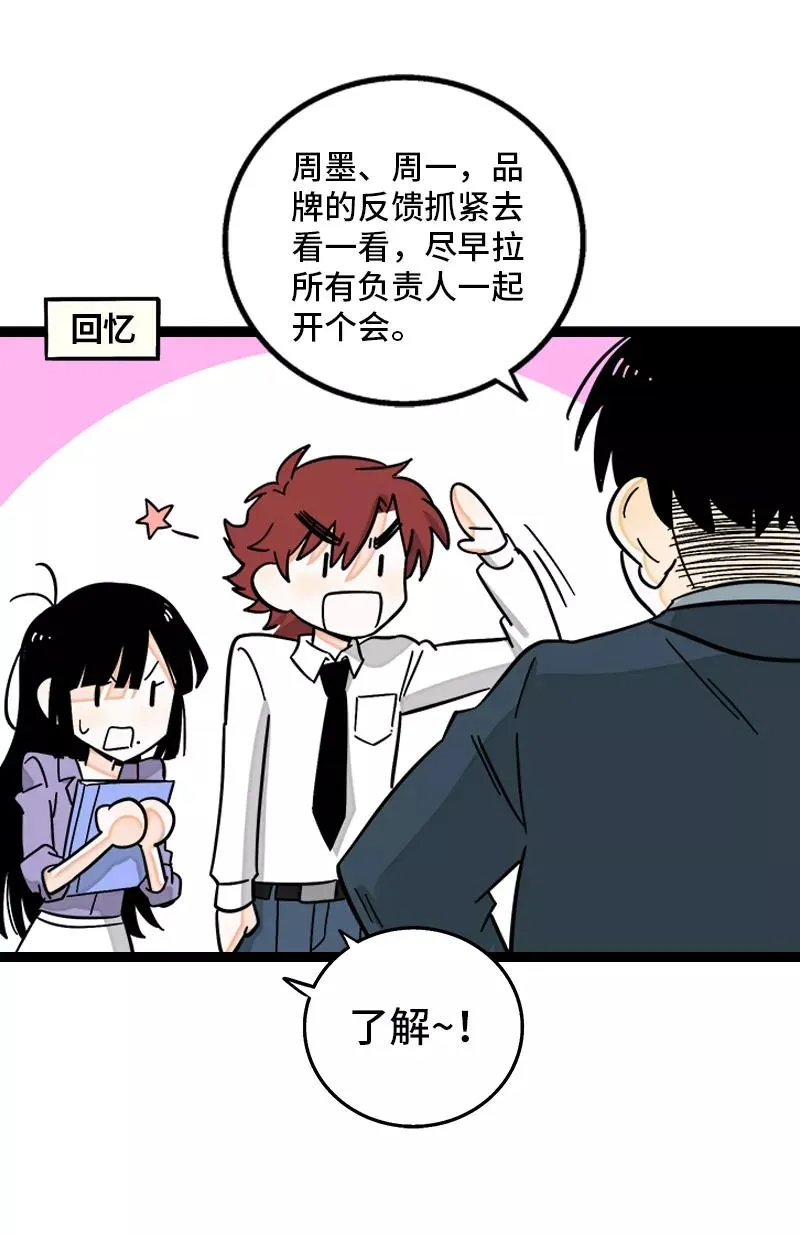 第156话 站队 第8页