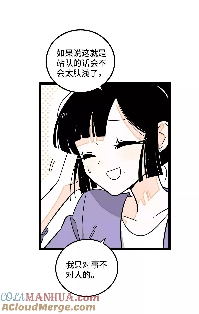第156话 站队 第10页