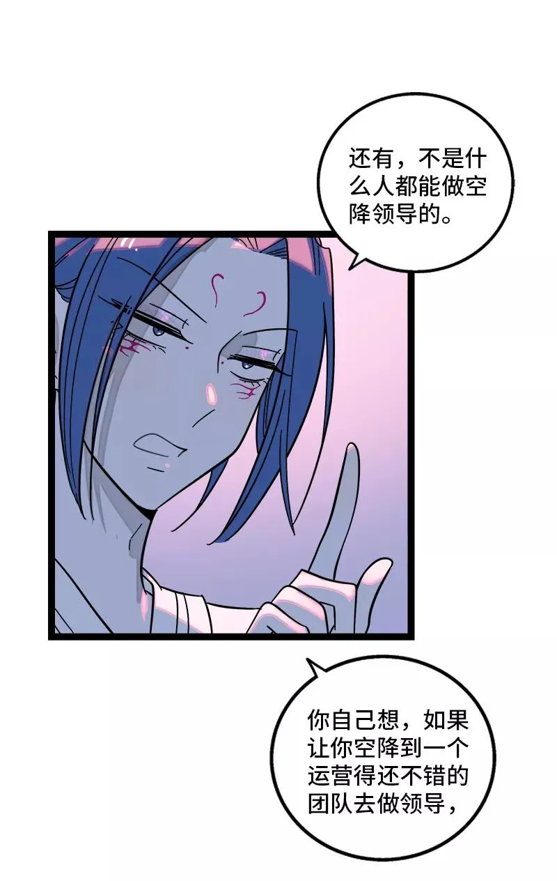 第156话 站队 第15页
