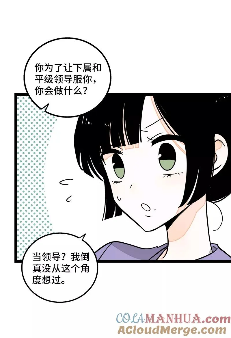 第156话 站队 第16页
