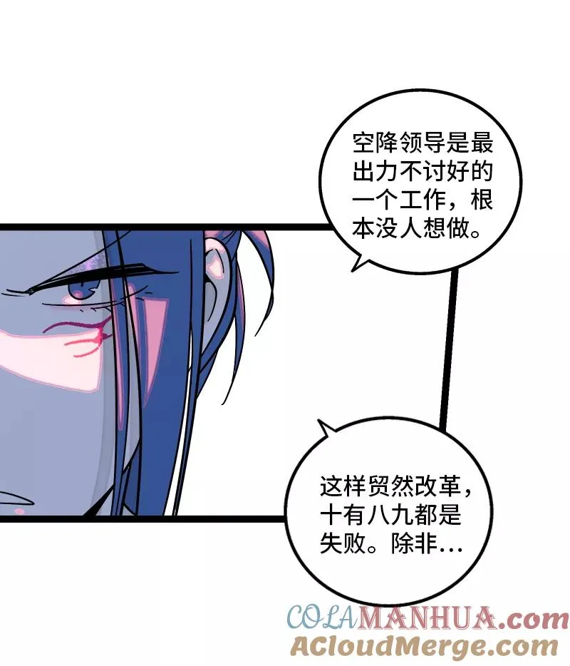 第156话 站队 第19页