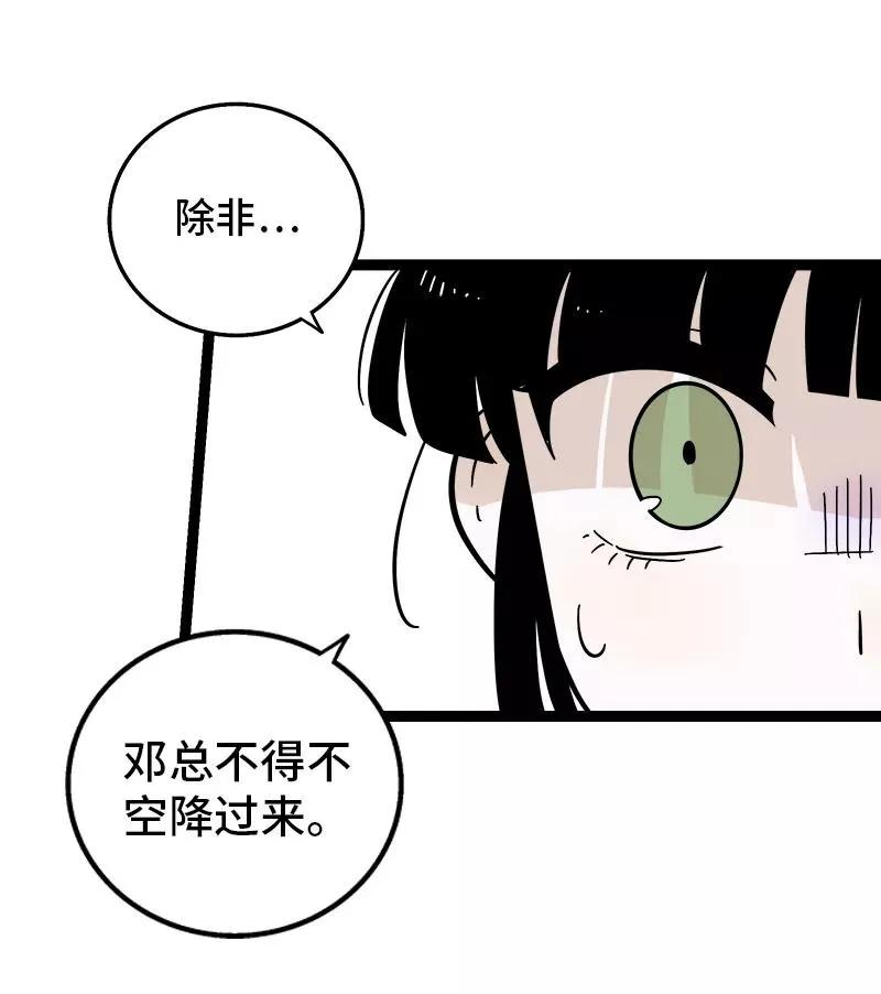 第156话 站队 第20页