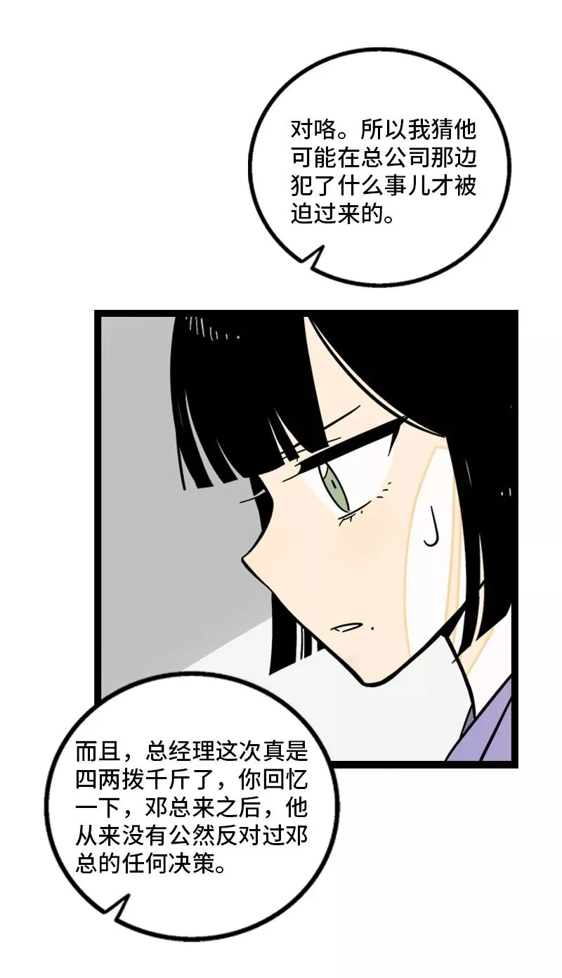 第156话 站队 第21页