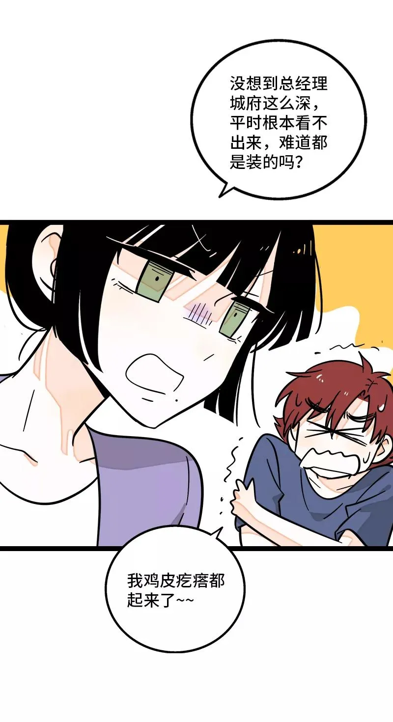 第156话 站队 第26页