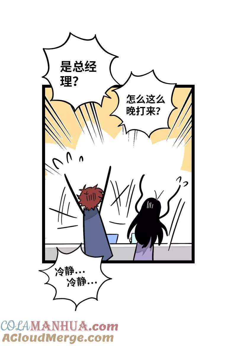 第156话 站队 第28页