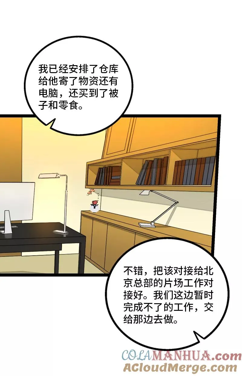 第156话 站队 第31页